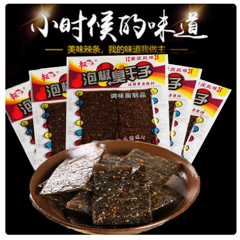 辣娃子辣娃子臭干子辣味小面筋素牛板筋泡椒味川味辣条麻辣解馋小零食 泡椒臭干子 1斤
