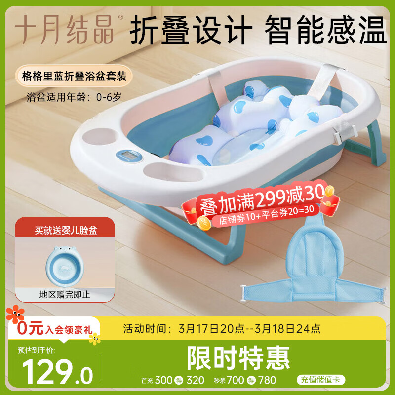 十月結(jié)晶嬰兒洗澡盆新生兒大號(hào)可折疊智能感溫格洛里藍(lán)浴盆浴網(wǎng)浴墊3件套