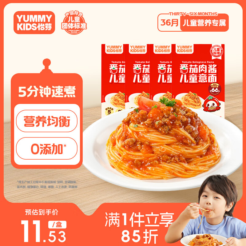 怡芽儿童意面意大利面速食早餐婴儿面条36个月无添加营养宝宝辅食 番茄肉酱*4