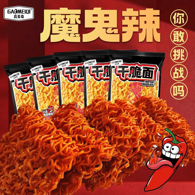 宇唯丹派力特川派魔鬼辣干脆面爆辣巨辣干吃面掌心脆解馋网红小吃零食四 爆辣干脆面14g*30包