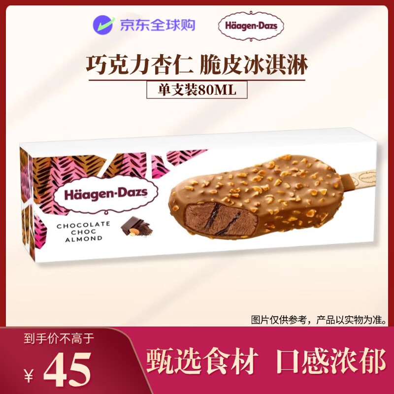 哈根达斯（Haagen-Dazs）巧克力杏仁脆皮冰淇淋80ml/支 雪糕