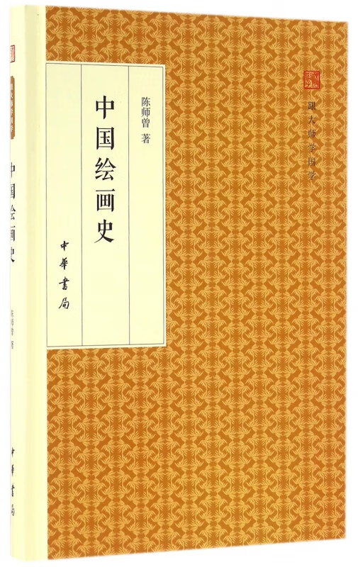 中国绘画史(精)/跟大师学国学