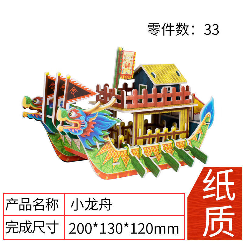 【麦冲】端午龙舟模型 手工diy拼装龙船拼图3d立体积木 纸质小龙舟(可小水漂浮)