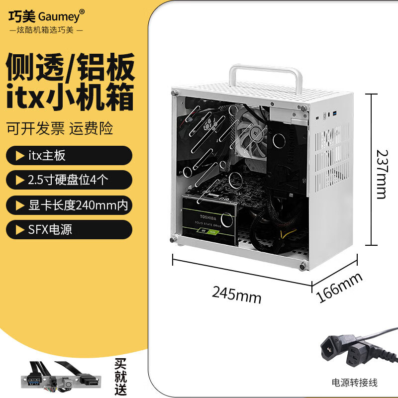 巧美Gaumey巧美迷你ITX机箱SFX电源手提式电脑主机箱便携台式机侧透白色type-C小机箱小方块 白色·机箱+把手前面开孔
