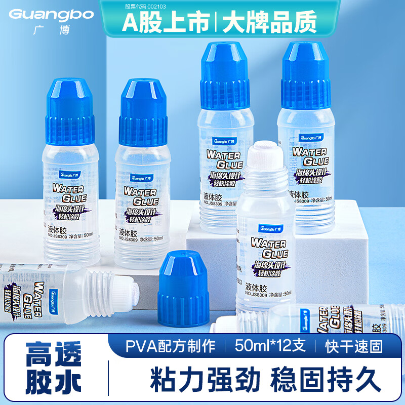 �㲩(GuangBo)12֧װ50ml����ͷ��ճ��Һ�彺/��ˮ��ɱ�Я��ˮ�칫��Ʒ����װJS8309 11.2Ԫ