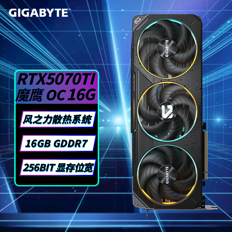 技嘉（GIGABYTE）GeForce RTX5070 12G丨RTX5070Ti 16G NV SFF 冰猎鹰 雪鹰 系列显卡 RTX5070 Ti 魔鹰OC 16G