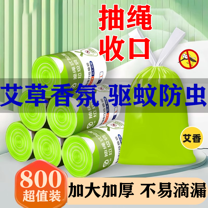 艾草垃圾袋防蚊虫家用手提式抽绳收口厨房加厚防臭抑菌清洁垃圾袋 加厚驱虫防蚊 100只