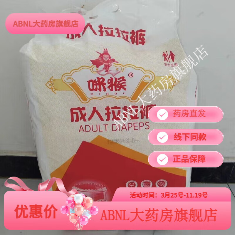咪猴成人拉拉裤内裤型一次性老人大吸量加厚非粘贴款纸尿裤 L