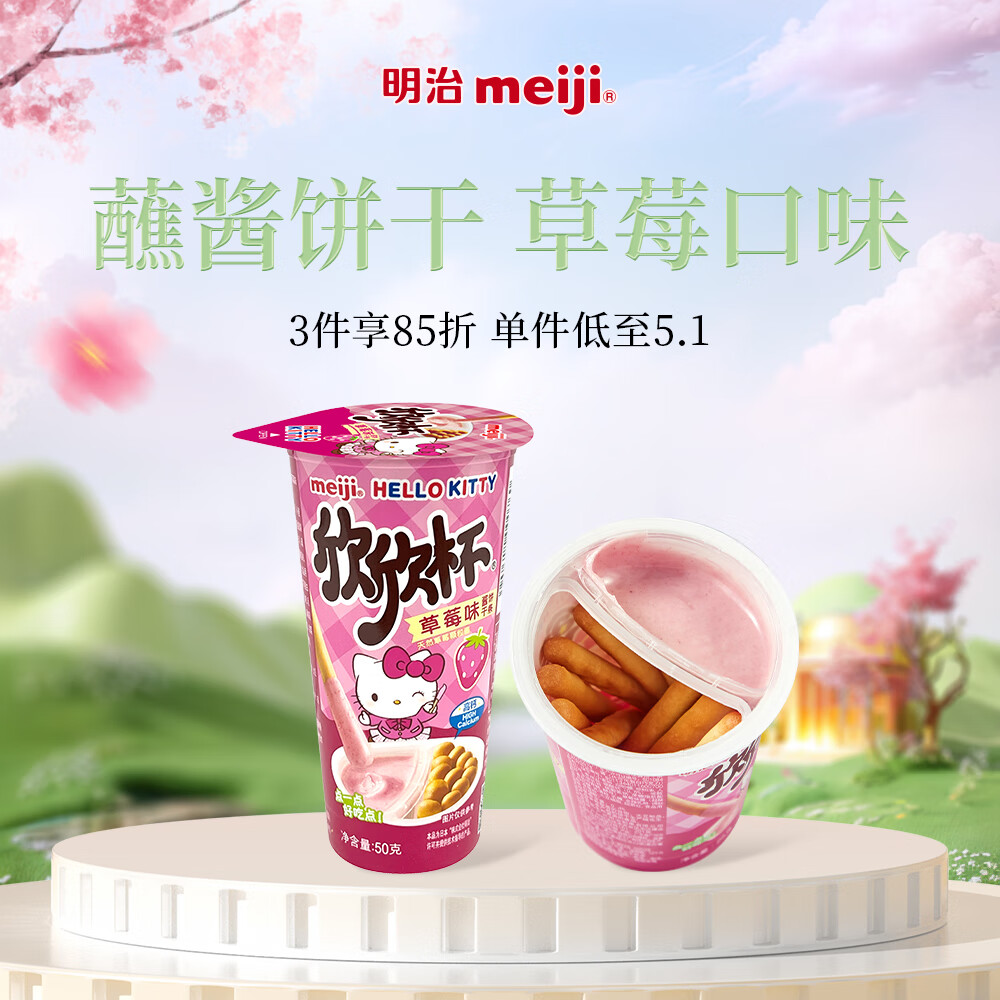 ����meiji ��������ݮζ����װ��ָ���� 50g