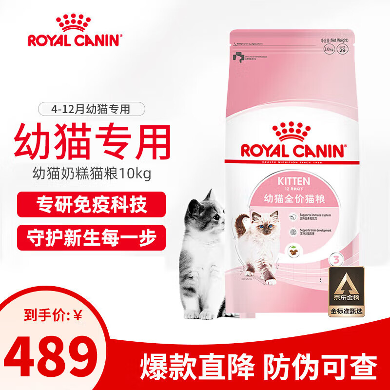 ROYAL CANIN 皇家猫粮 K36幼猫猫粮 通用粮 4-12月龄支持免疫系统 k36幼猫粮10kg