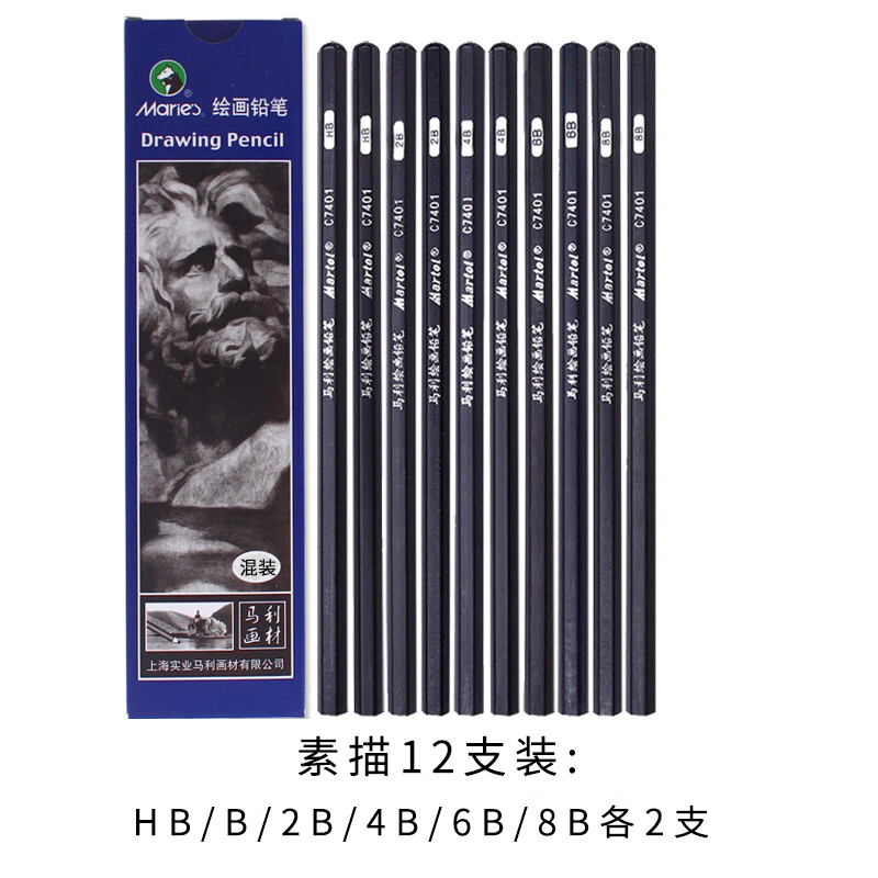 MARIE’S马利素描铅笔初学者炭笔美术生专用2b工具套装笔4b绘画6b8b14b碳笔软中硬绘图美术用品速写马力牌1 【素描静物12支】(B/HB/2B/4B/6B/8 2B 12支