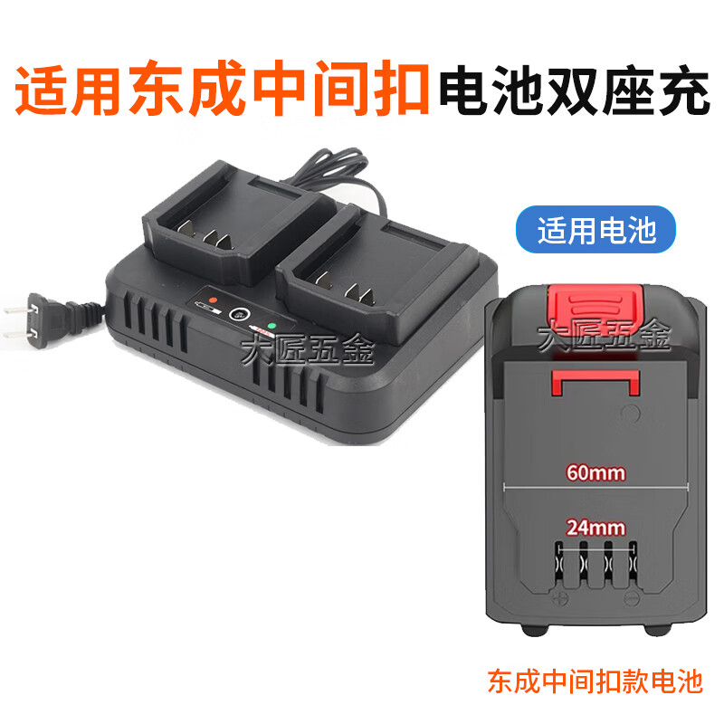适用东成电池充电器18V20V电动扳手锂电池电锤角磨机充电器配件 东成侧边扣款单座充电器