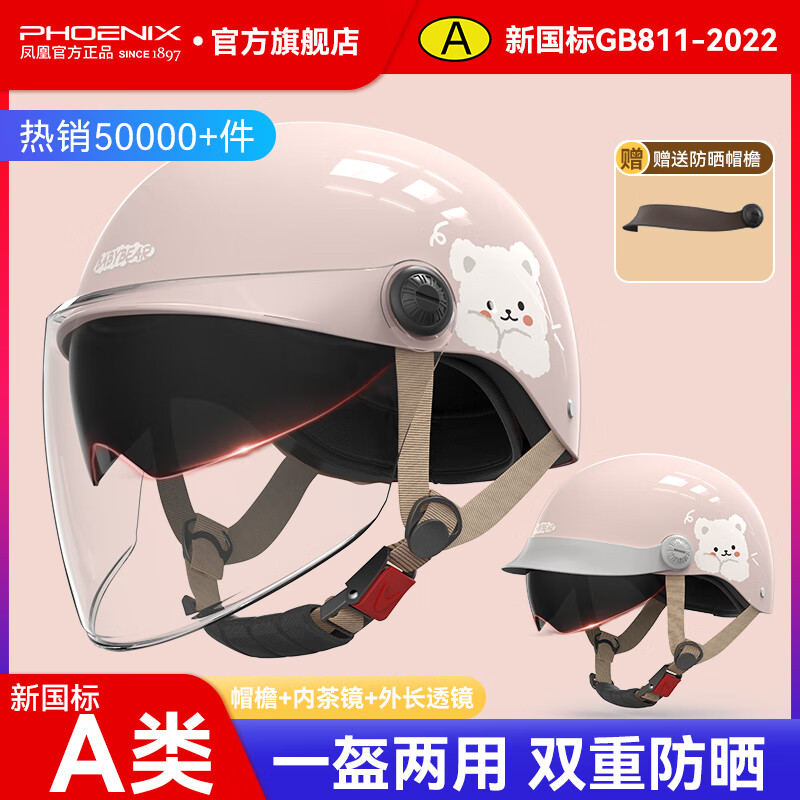 凤凰（Phoenix）国标3C认证电动车摩托车头盔复古款TK708樱花粉 双形态帽檐瓢盔双镜片半盔男女士均码