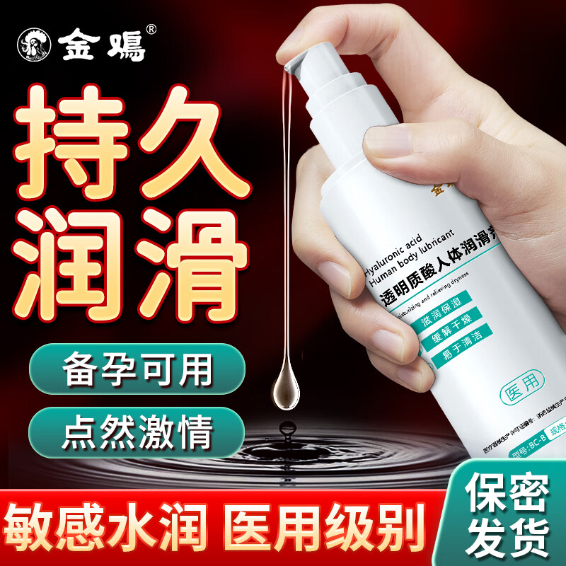 金鸡润滑液夫妻润滑油女快感液医用润滑剂可舔免洗持久中老年情趣品 2瓶装/情趣用品夫妻床上助爱工具 润滑剂房事免洗女性专用更年期高謿丸夫妻调情欲望工具