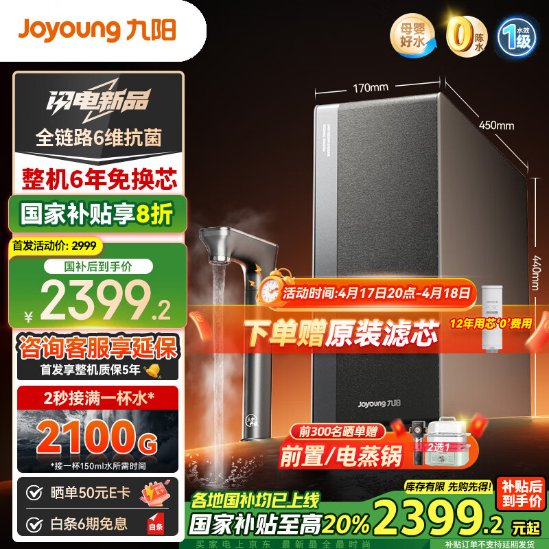 ������Joyoung���쾻��ˮ����Ч2100G����ʽ���Ⱦ�ˮ�� RO����͸����ֱ��һ�������ˮ5.5L/min���ҵ���Ҳ�����
