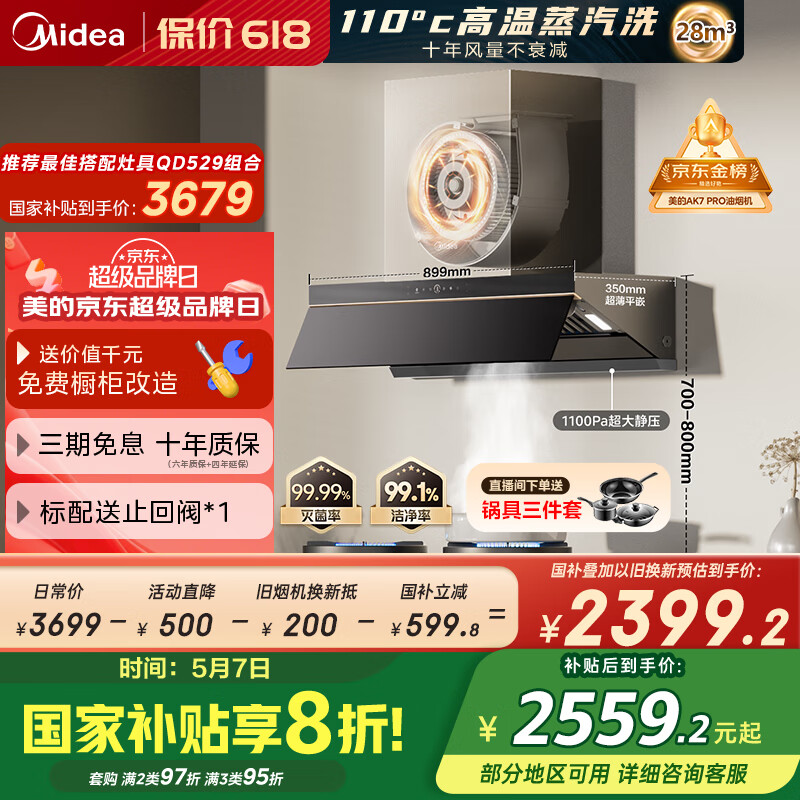 美的（Midea）【蒸汽洗AK7PRO】抽油烟机家用28风量顶侧一体自清洁高温蒸汽洗齐平橱柜变频吸脱排烟机