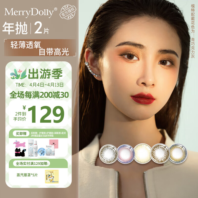 Merry dolly����������ͫ����2Ƭ��ɫ���������۾���Ѫ��Ȼ����ͬ��ˮ�� �ɿ�����14.2mm(2Ƭ/�Դ�����) 475��