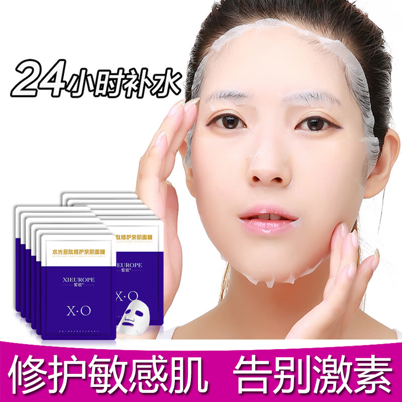 皙欧水光多肽面膜深层补水保湿收缩毛孔抗皱紧致淡化痘印提亮肤色护肤 20片/盒【拍5盒送一盒】
