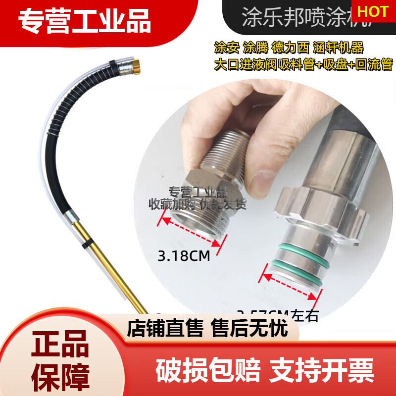 無氣噴涂機吸料管過濾網(wǎng)回流管進料管墊片隔膜柱塞噴漆機配件通用 涂安德力西大進液閥吸料管隔膜