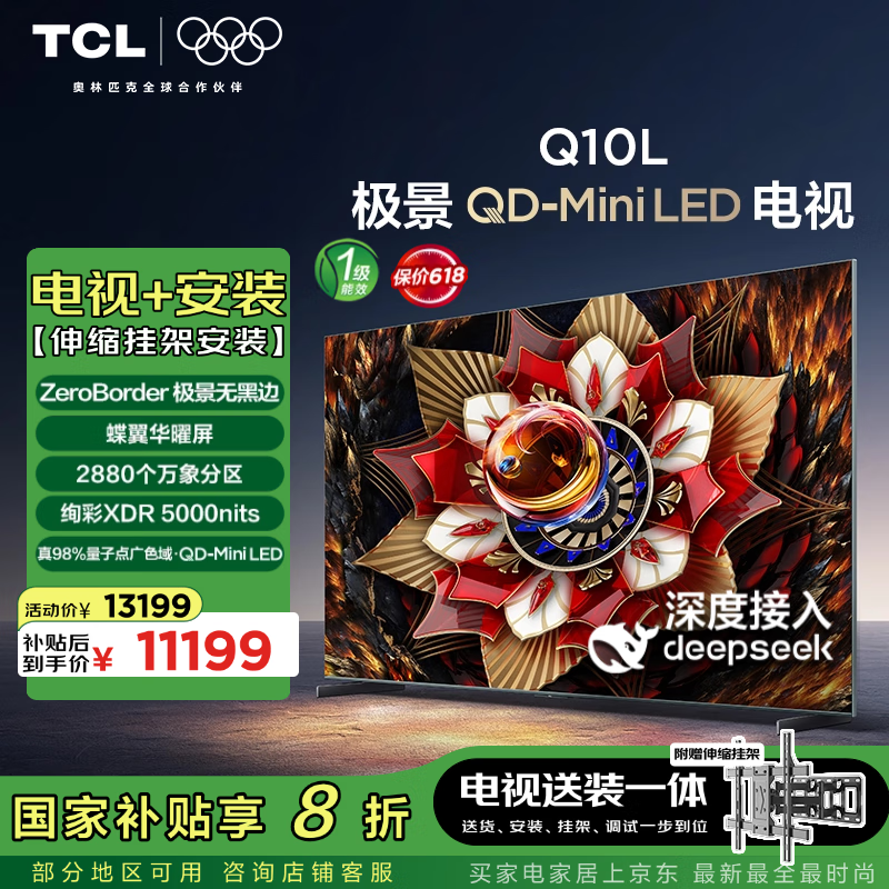 TCL 85Q10L ����װ�桾�����Ҽ���װһ�塿85Ӣ�� ����QD-Mini LED���� Q10L+��װ���������Ҽ�