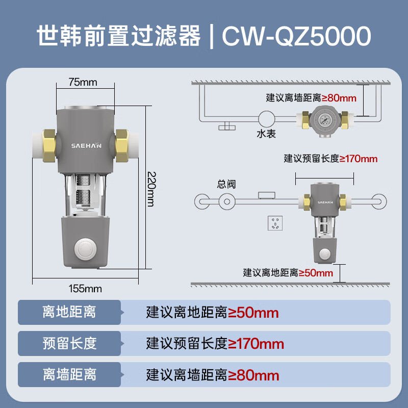 世韩(SAEHAN) 世韩CW-QZ5000前置过滤器家用全屋过滤器中央净水反冲洗5T/H大流量免拆洗自来水过滤器净水器