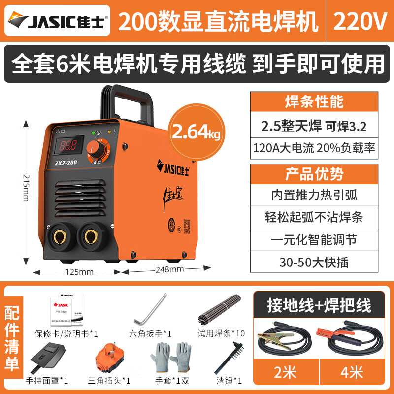 佳士电焊机200家用220V小型便携式手持迷你直流通用焊条工业级小焊机