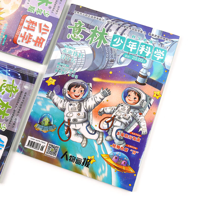 意林少年科学2026年全年订阅 最新期刊杂志 25年全年期刊  每月一本 多学科阅读 科学主题思维拓展 中小学全科知识储备读本 意林少年科学1-4 图书4本