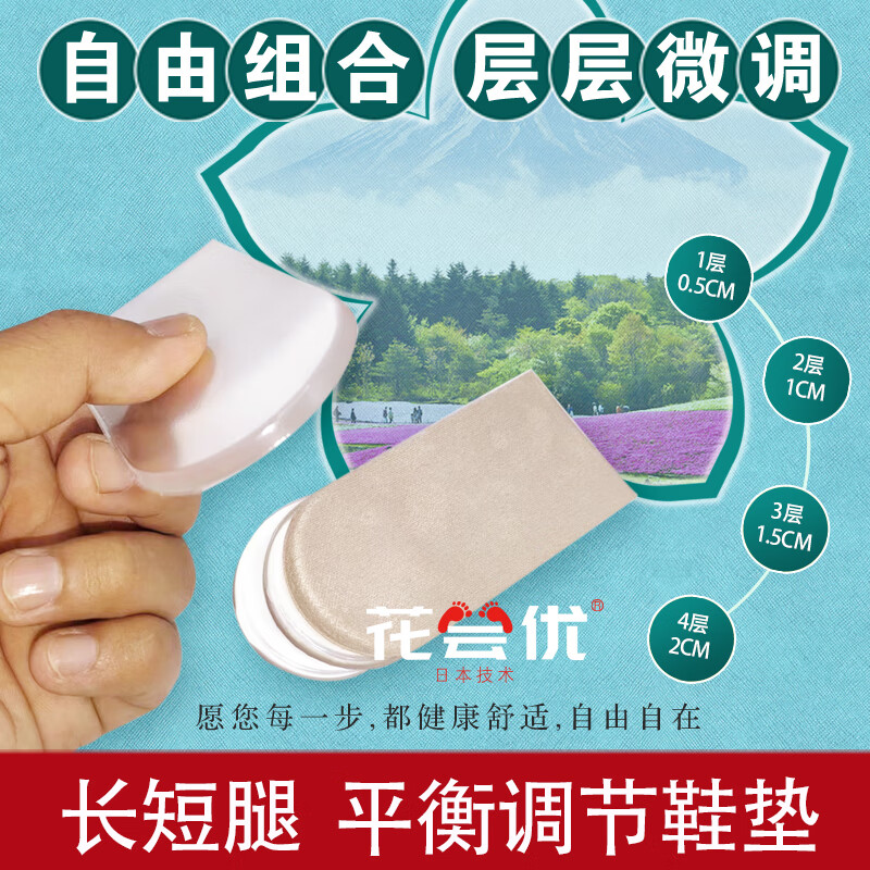 花会优长短腿矫正鞋垫高低脚短脚脊柱侧弯骨盆高低肩调节下肢不等长专用 4层/2cm【送2层】 M号30-38码