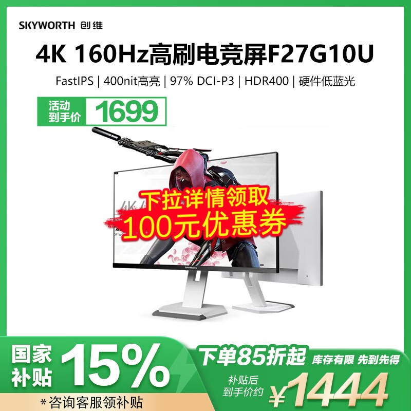 Skyworth/��ά F27G10U 27Ӣ�� ��ʾ�� 4K ԭ��160Hz 