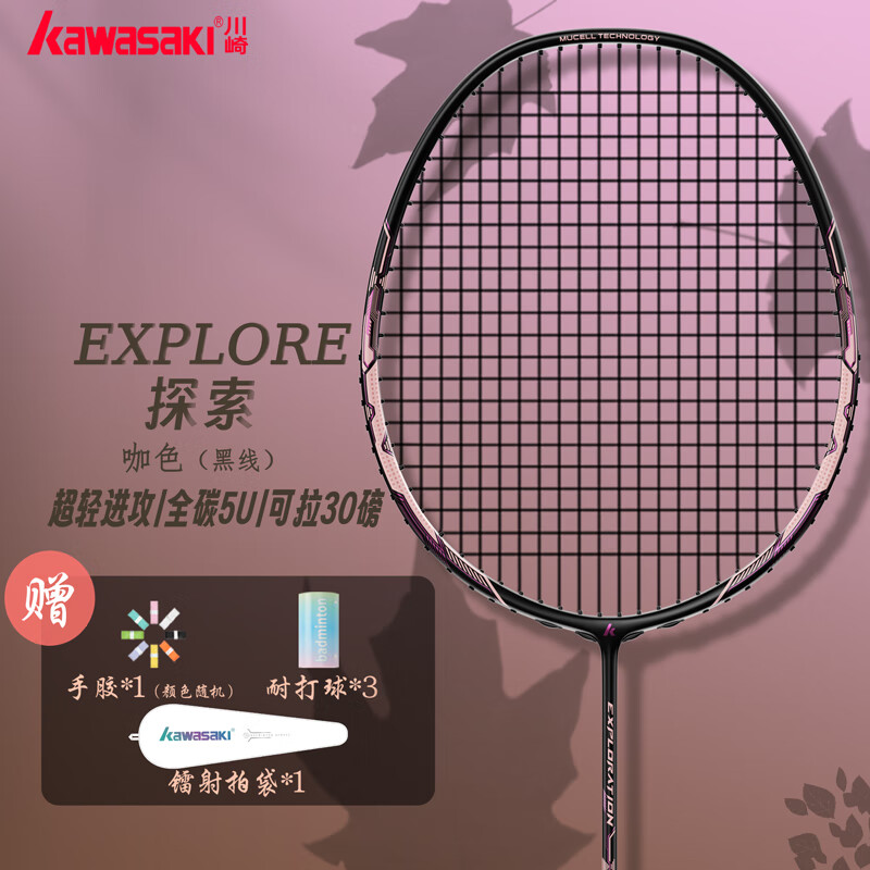 川崎探索羽毛球拍全碳素小钢炮超轻进攻防守型5U耐打成人入门单拍礼盒 单支：咖色+黑线 24磅【标准磅数】