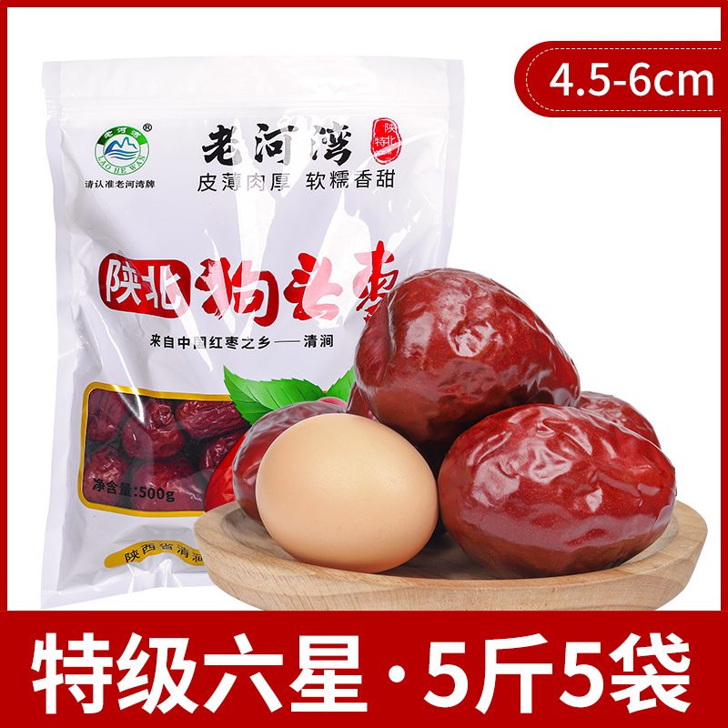 狗頭棗陜北延安清澗狗頭棗特大大棗陜西特產(chǎn)六星大棗西安特產(chǎn)送禮 六星狗頭棗=5斤5袋