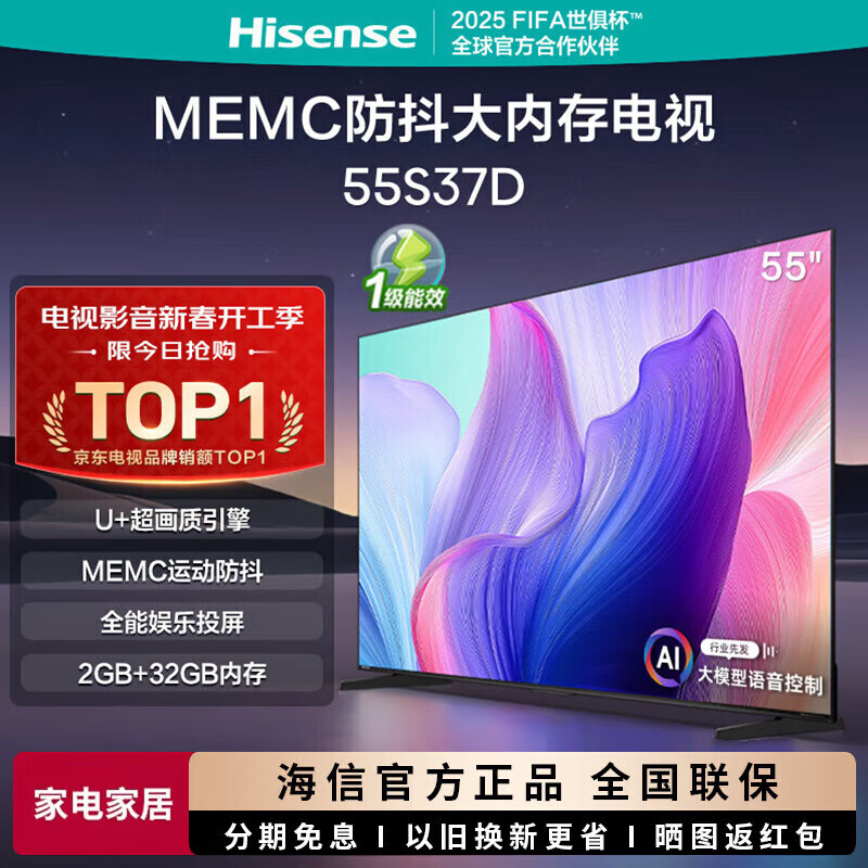 海信（Hisense）电视55S37D 55英寸 U+画质引擎  2GB+32GB 液晶游戏电视 以旧换新 一级能效补贴55E3N升级款 55英寸