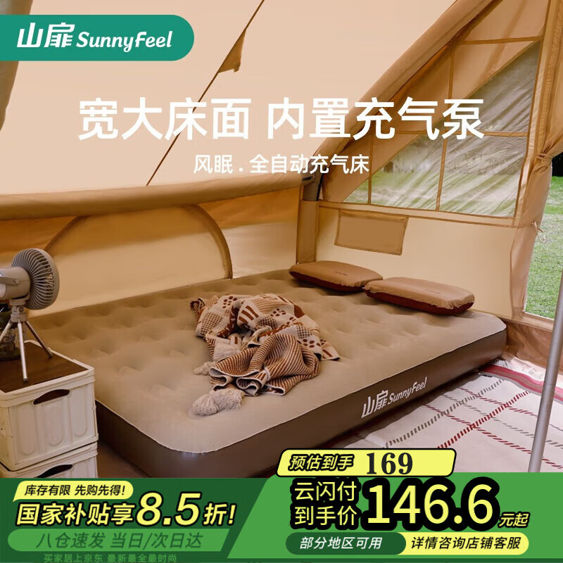 山扉sunnyfeel自动充气床垫户外野营气垫床打地铺家用露营充气垫睡垫