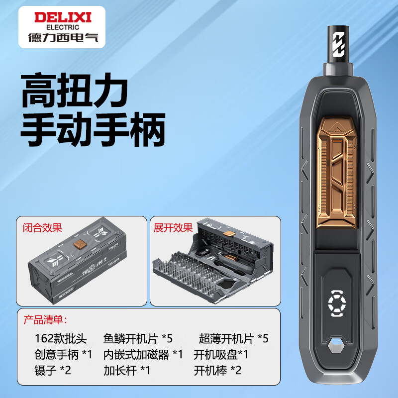 德力西电气（DELIXI ELECTRIC）螺丝刀套装多功能手机维修笔记本清灰拆机精密维修工具组套  螺丝刀套装180合1【手动款】