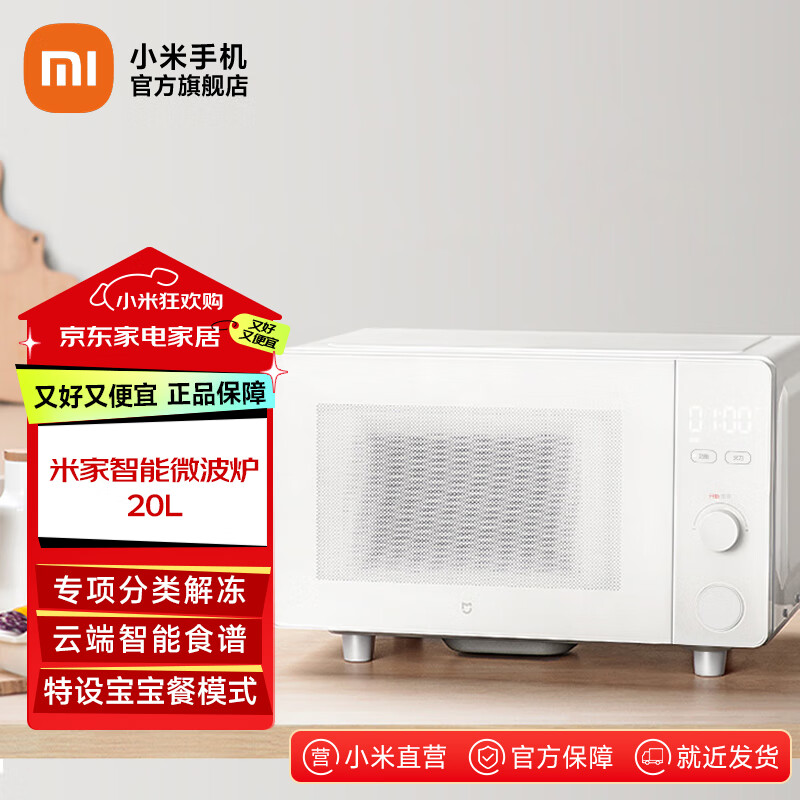 �׼�С��΢��¯20�� ƽ����ȼ��� 3�ֽⶳģʽ ��������ʳ�� ר������ⶳ �׼�APP���� �׼�΢��¯ 341.1Ԫ