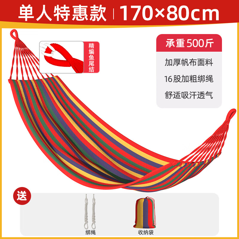 岑菁吊床户外成人露营秋千室内家用防侧翻单双人加固寝室宿舍睡觉吊椅 【儿童款】加厚红彩条-+绑绳/收