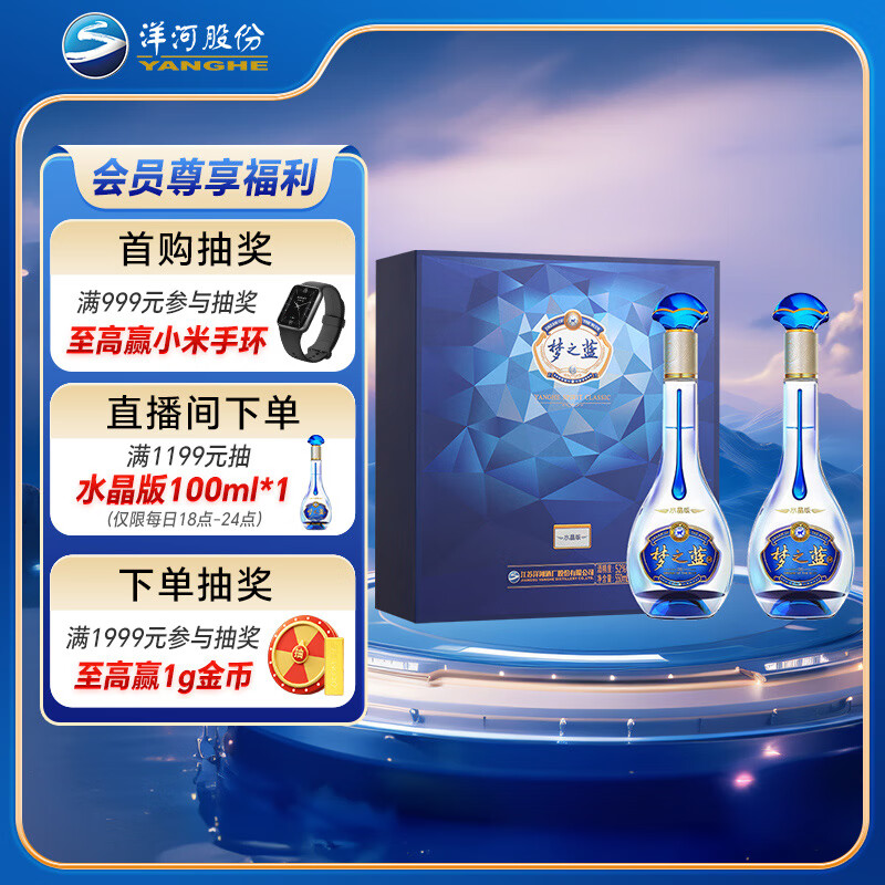 洋河 梦之蓝M3水晶版 52度 550ml*2瓶  礼盒装
