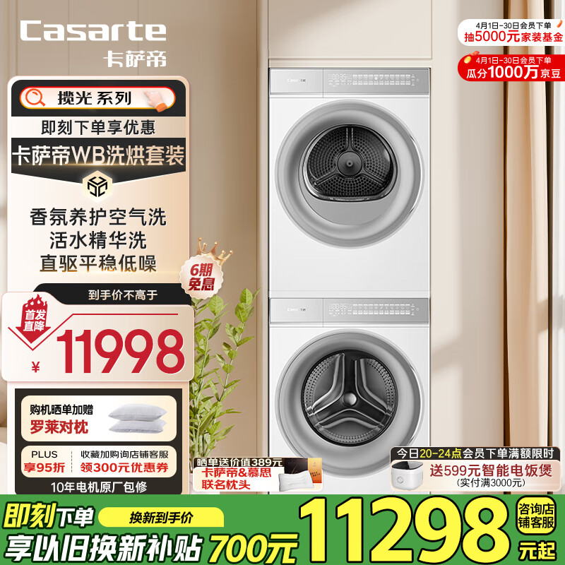 �����ۣ�Casarte������WB��W2�����ϴ����װ ��Ͳ����ϴ�»�+˫���ȱú�ɻ� ����Ͷ�� 10LWB+10FWB �ҵ���Ҳ���