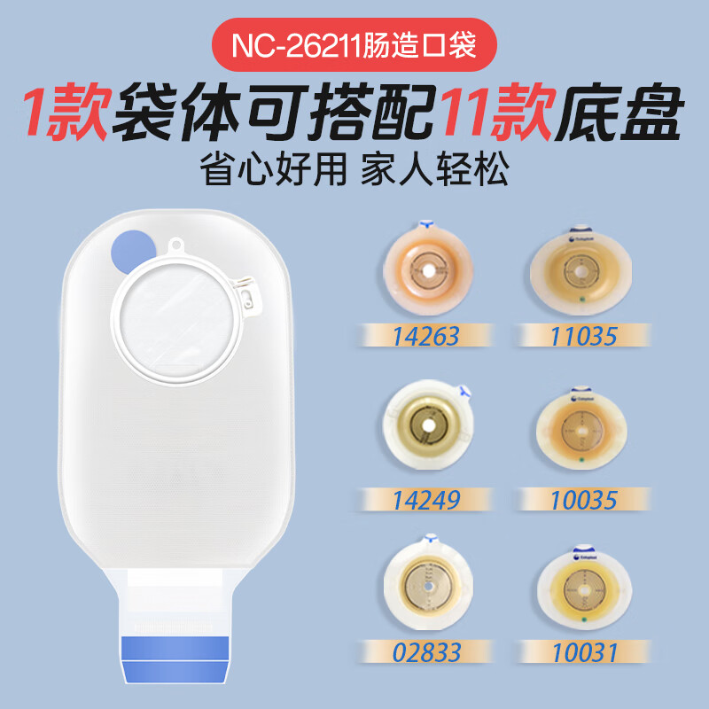 护士同学可排气造口袋二件式10386康L保两件式直肠医用一次性造口袋造瘘袋 秒排气可冲洗袋体【10个】兼容60底盘-送冲洗壶
