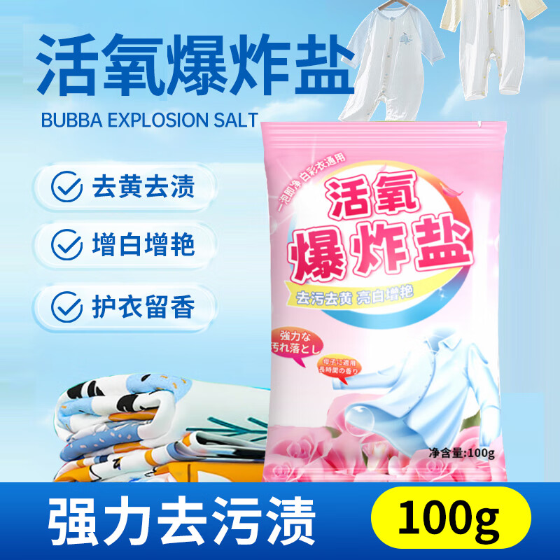 洁宜佳爆炸盐彩漂粉100g去污渍彩漂粉去黄增白白色衣物洗白