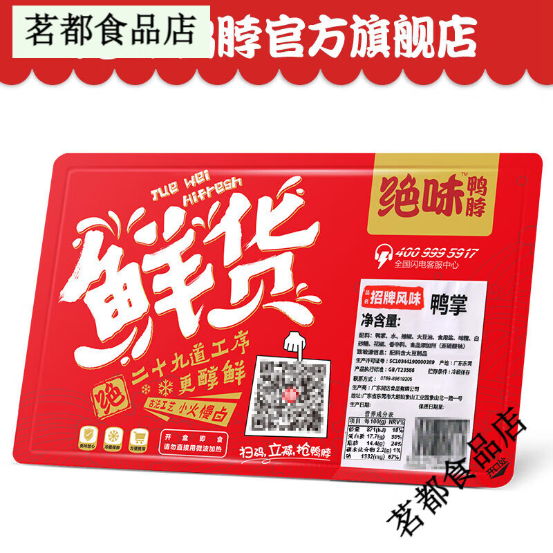 絕味鴨脖麻辣鴨掌鴨爪150g 鮮貨盒裝鹵味特產(chǎn)正宗零食小吃 招牌麻辣鴨掌150g