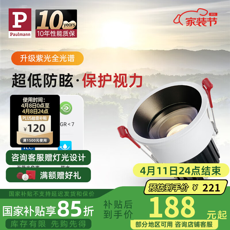 Paulmann P德国柏曼隐者嵌入式筒射灯客厅卧室玄关护眼防眩防水LED无主灯 【筒灯】12W-4000K-60° 雅光白
