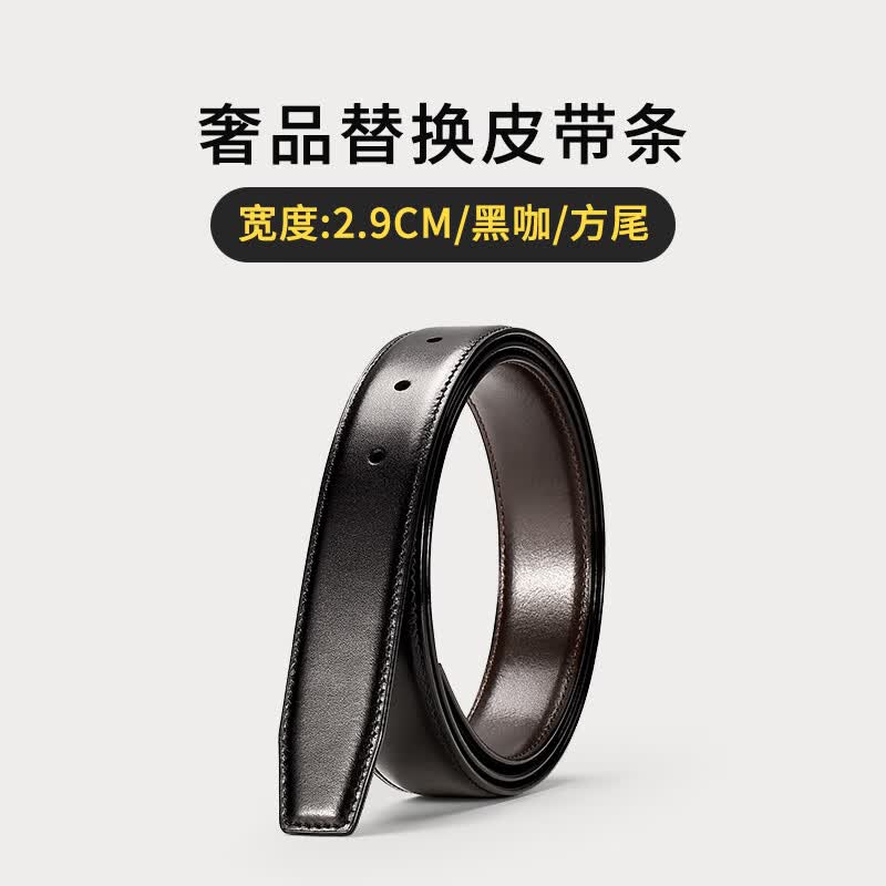 兮古坊替换万宝皮带不带头针扣头层牛皮高端男士奢侈品腰带男真皮龙马年 宽2.9CM_黑/咖_双面用_方尾 120cm