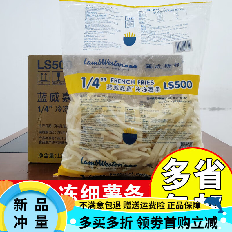 藍(lán)威斯頓薯?xiàng)l藍(lán)威斯頓薯?xiàng)l粗薯細(xì)薯?xiàng)l冷凍薯?xiàng)l半成品油炸薯?xiàng)l2kgx6包整箱 藍(lán)威斯頓細(xì)薯?xiàng)l2kgx6包1件