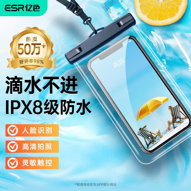 亿色（ESR）手机防水袋可触屏外卖骑手专用手机袋触摸屏防水手机套游泳挂绳挂脖防雨袋温泉拍照潜水大号防尘壳