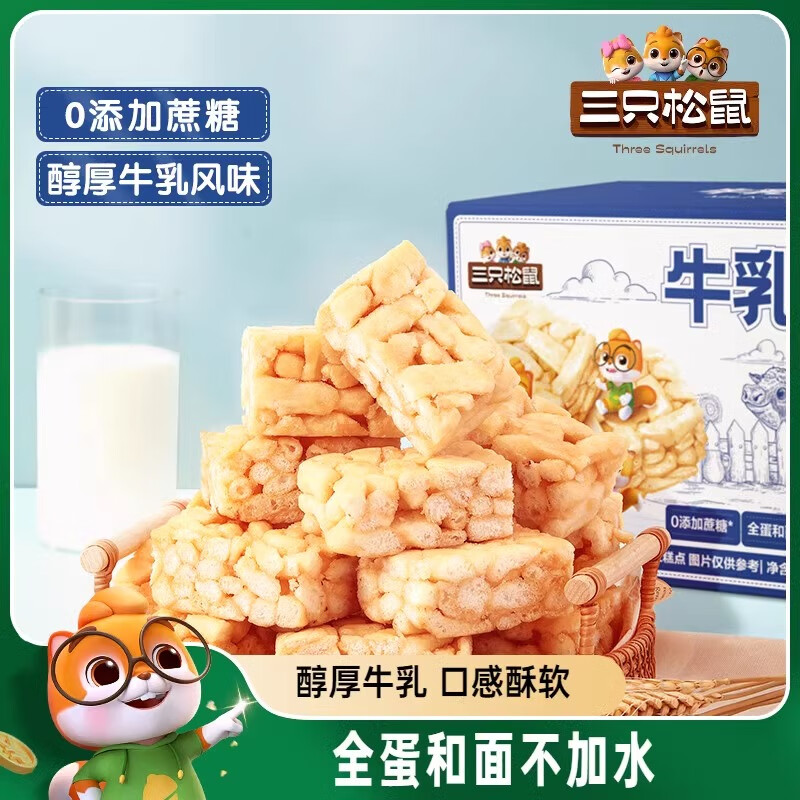 三只松鼠奶盖沙琪玛营养早餐萨其马小吃特产零食传统中式糕点心下午茶 【78-80枚】牛乳沙琪玛700g