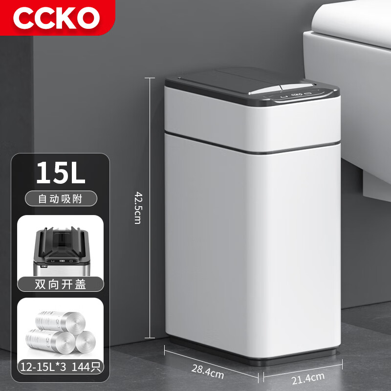 CCKO垃圾桶 大号家用卫生间智能感应厨房垃圾桶带盖自动吸附套袋 15L【月光白】+配套垃圾袋144只