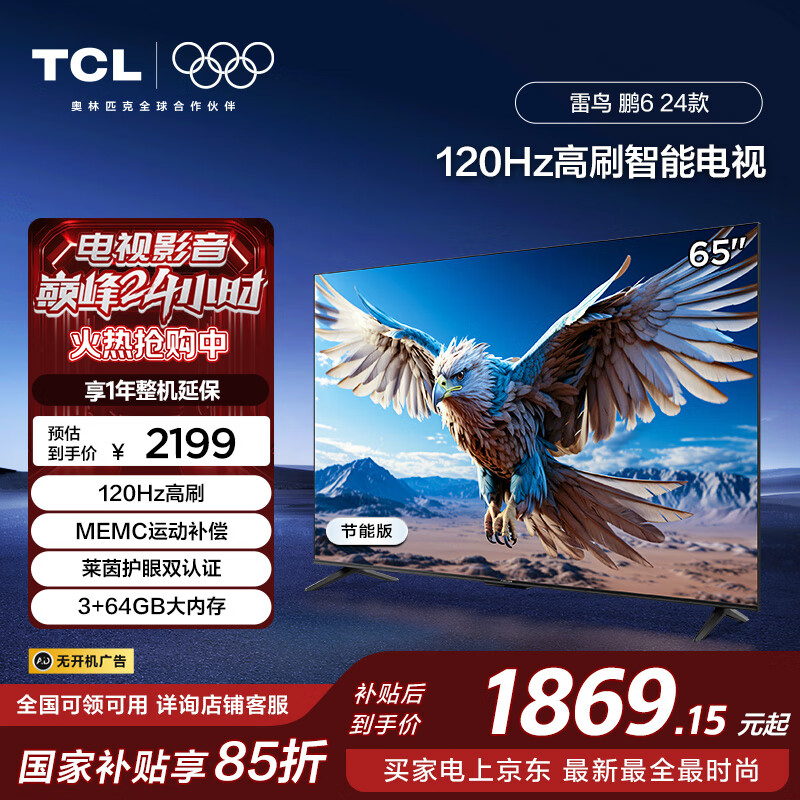TCL���� ��6 24�� �ҵ���Ҳ��� ���ӻ�65Ӣ�� 120Hz 3+64GB 4K������ ������Ϸƽ�����65S376C-J
