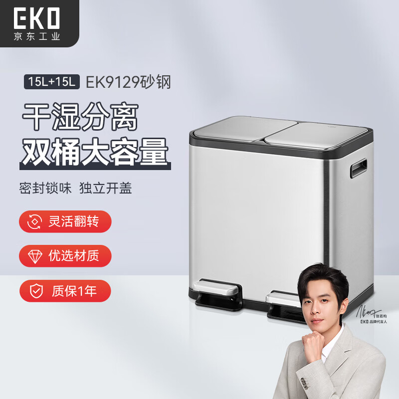 EKO��������Ͱ��̤15L+15Lɰ�����ô��ǲ���ִ����ҵ�칫�ҾƵ����������EK9129