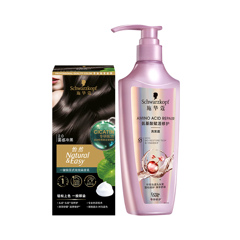 施華蔻（Schwarzkopf）怡然一按染2.0霧感冷黑 染發(fā)劑植物染發(fā)膏+氨基酸洗發(fā)水400ml